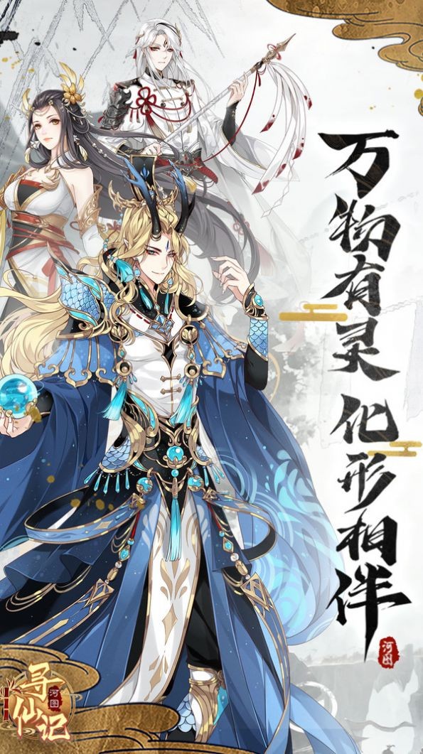寻仙轨迹