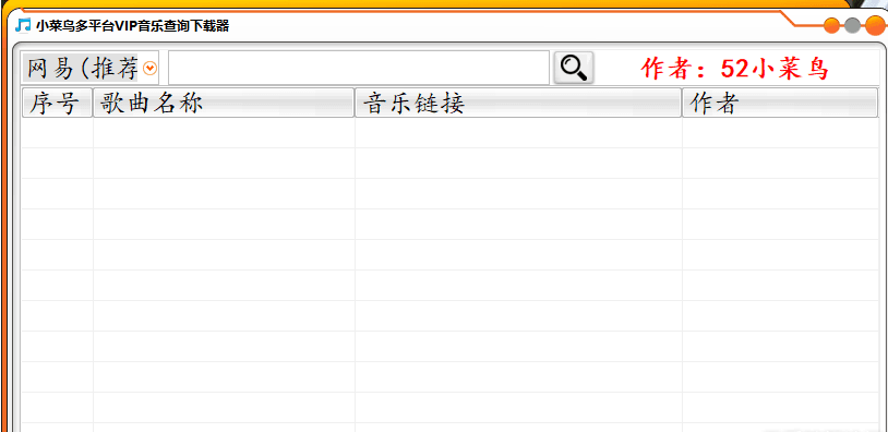 小菜鸟多平台音乐下载器