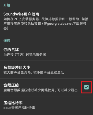 soundwire server汉化版
