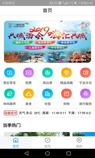 云游兴城