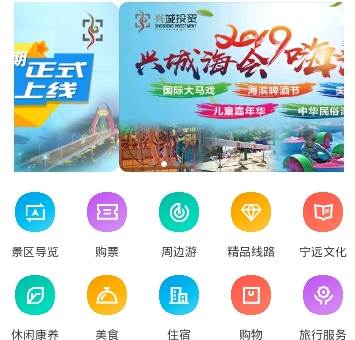云游兴城