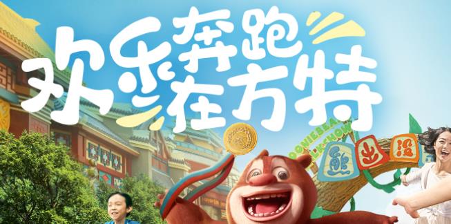 方特旅游