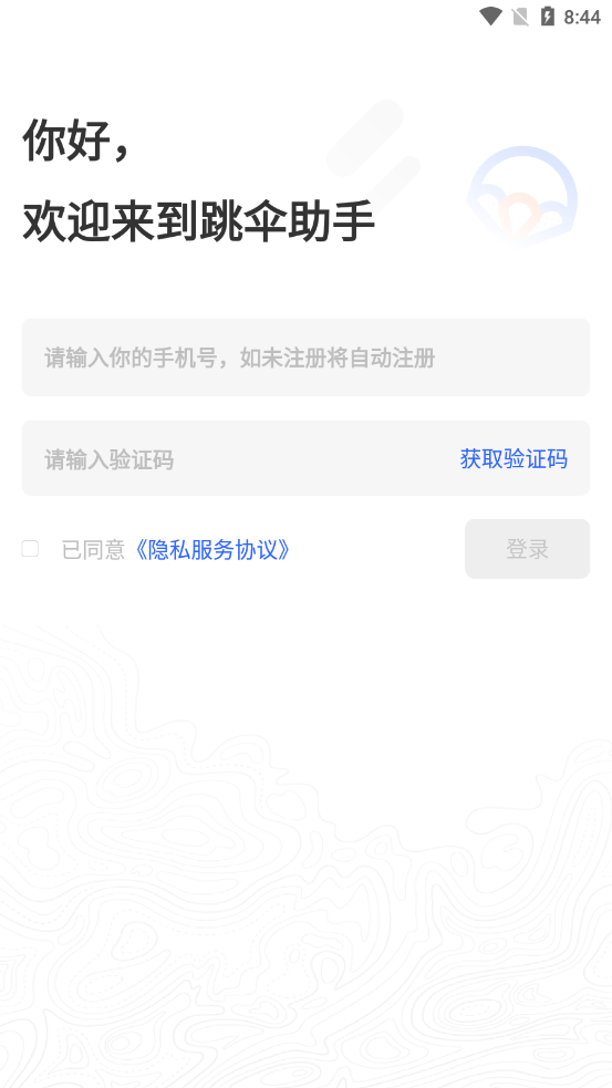 跳伞助手