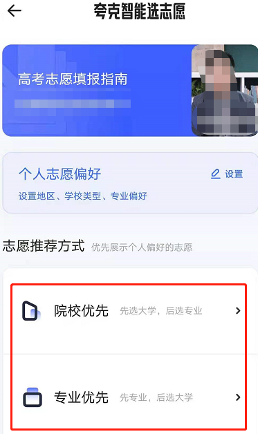 夸克高考可不可靠 夸克高考选志愿多维度指导怎么样