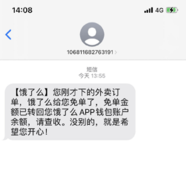 饿了么免单是怎么回事？饿了么一分钟免单是真的吗？