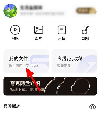 夸克怎么搜网盘资源 夸克怎么搜关键词动漫