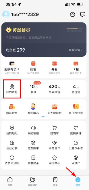 饿了么免单的钱可以提现吗？饿了么免单的钱在哪里查看？