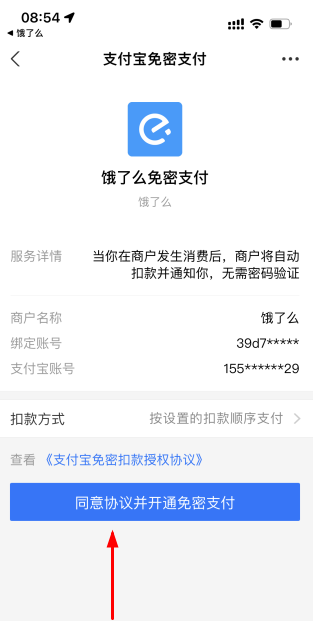 饿了么免密支付怎么开？饿了么免密支付开启教程