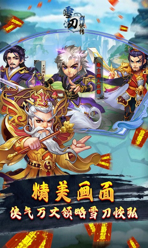 雪刀风云录