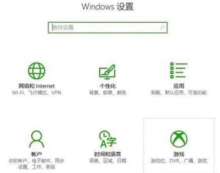 win10录屏打不开解决方法