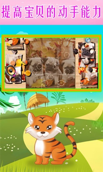 儿童趣味拼图