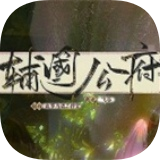 辅国公府