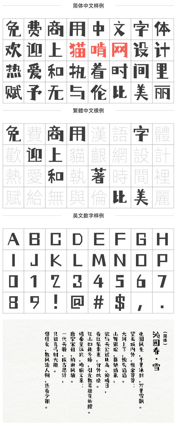 仓耳小丸子字体