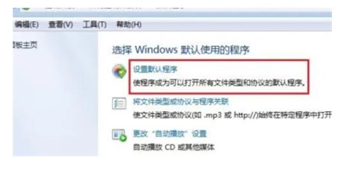 win7设定默认浏览器如何设置(2)