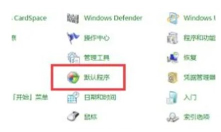 win7设定默认浏览器如何设置(1)