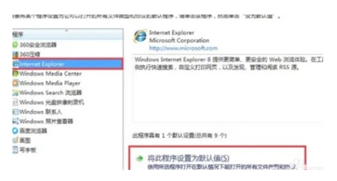 win7设定默认浏览器如何设置(3)
