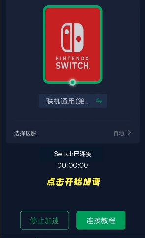 迅游主机加速手机版