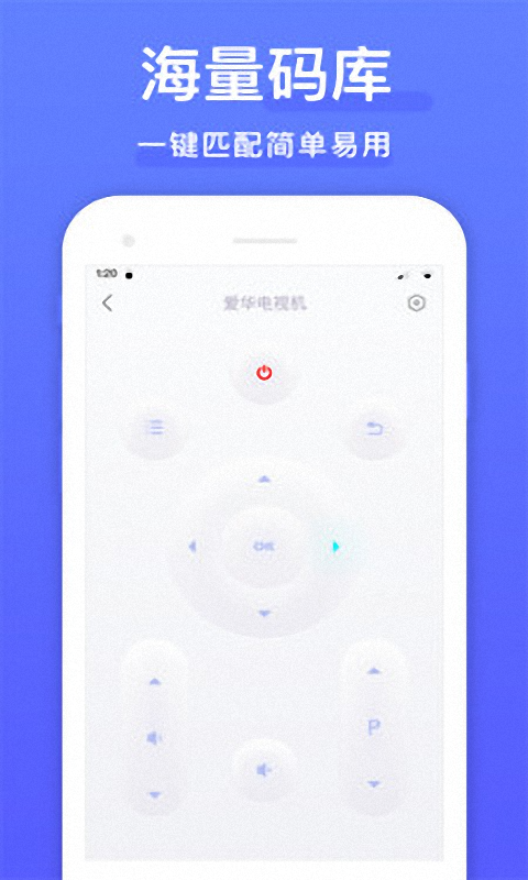 智能全能遥控器