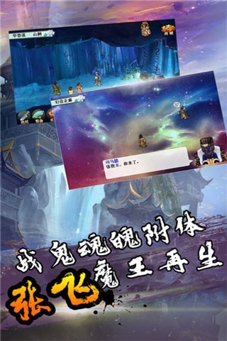 三国奇侠传