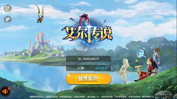 艾尔传说