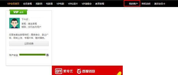 怎么取消爱奇艺VIP自动续费