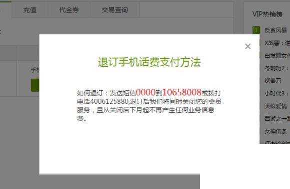 怎么取消爱奇艺VIP自动续费