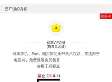 优酷vip连续包月怎么取消?