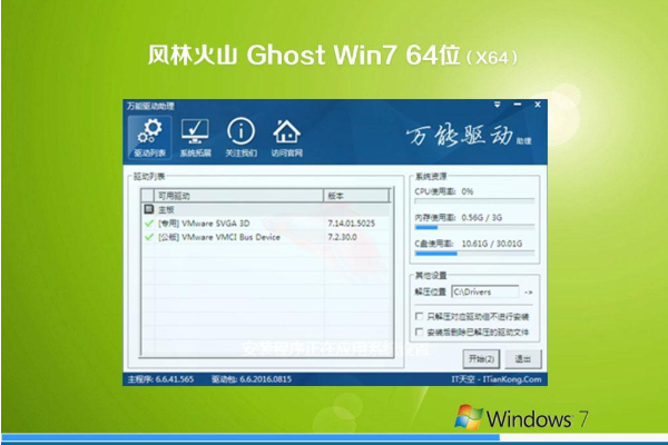 新版风林火山win7纯净版系统下载 64 专业旗舰版 V2022.06