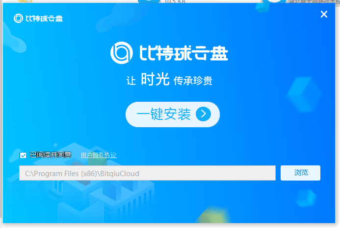 比特球云盘不限次数版