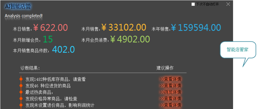 店铺电脑收银系统2020(附注册机)