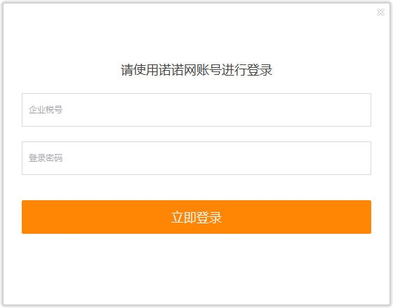 诺诺发票(税控盘通用版)