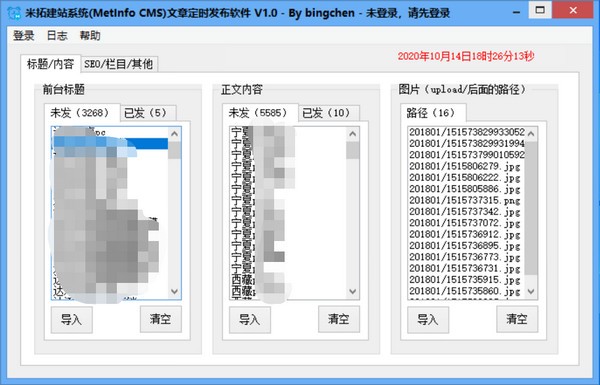 米拓建站系统(MetInfo CMS)文章定时发布软件