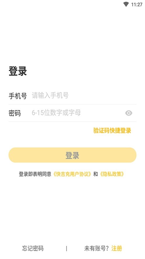 快吉充