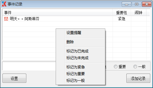事件记录