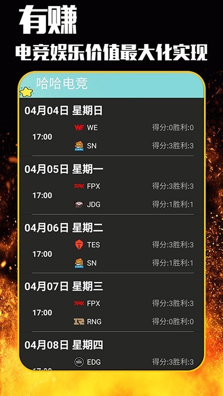 哈哈电竞
