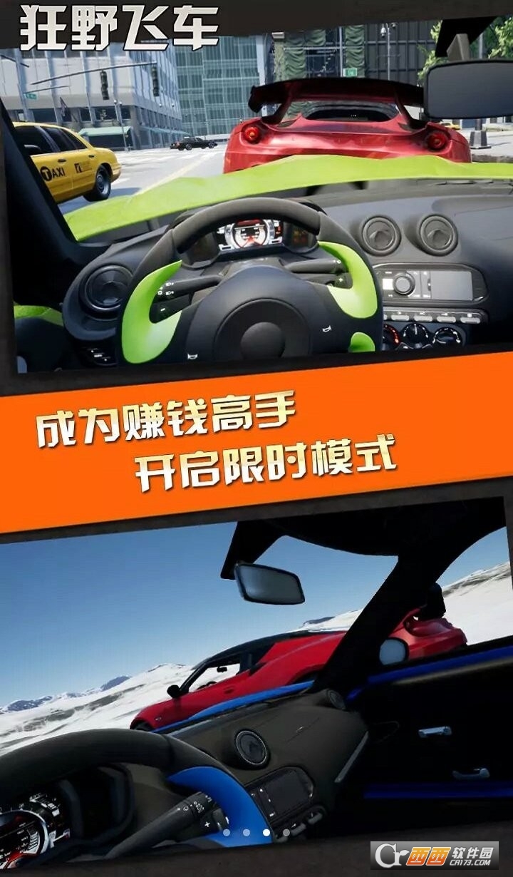 迷你狂野飞车