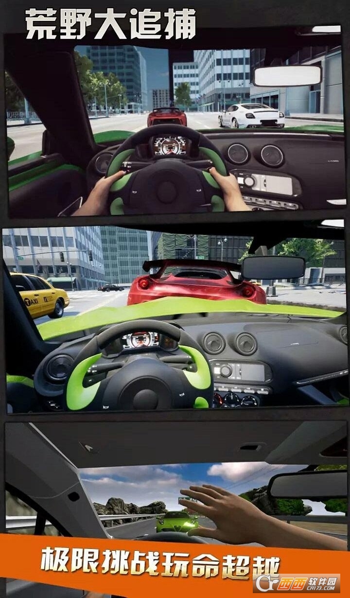 迷你狂野飞车