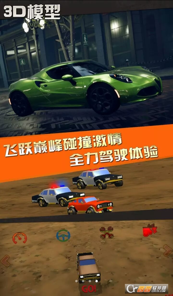 迷你狂野飞车
