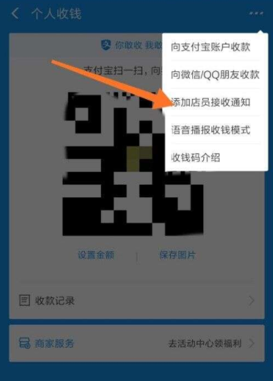 支付宝收款怎么出声音在其他手机 支付宝收款语音播报设置教程