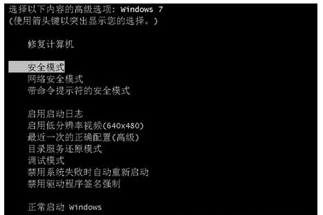 win7安全模式下如何修复系统