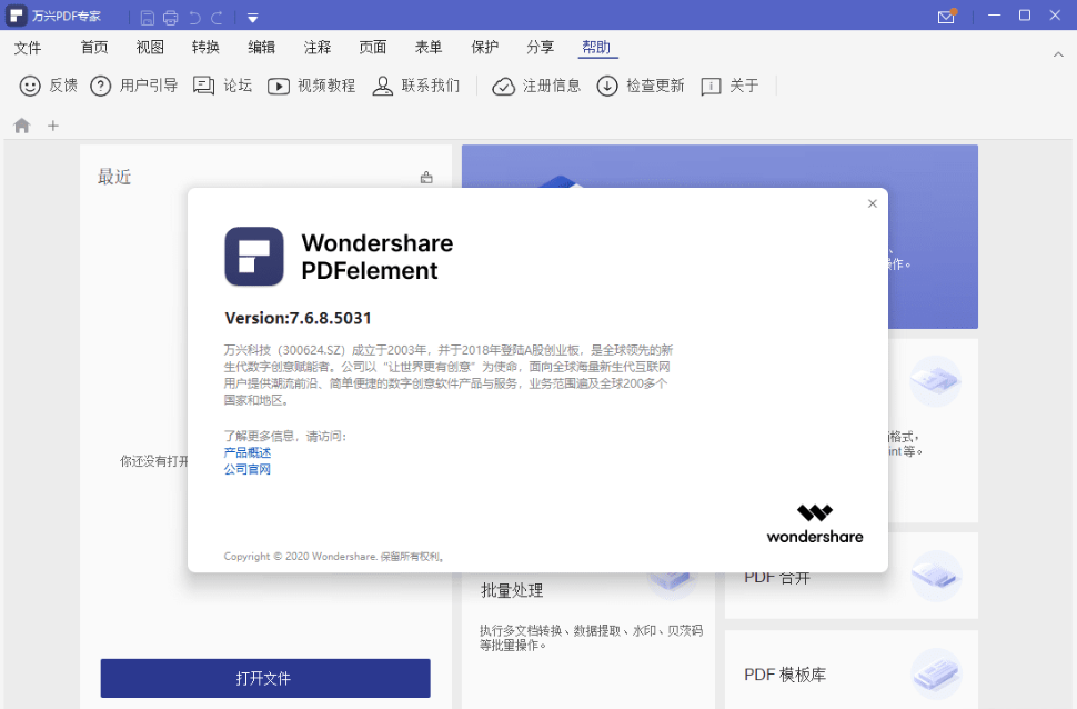 万兴PDF专家