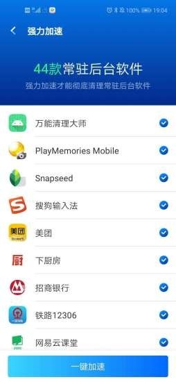 万能清理大师