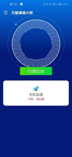 万能清理大师