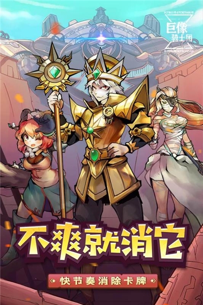 巨像骑士团内购