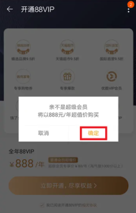 淘宝88vip有什么用 淘宝88vip怎么开通