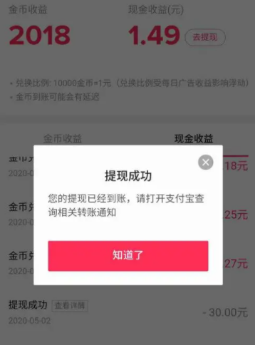 抖音极速版为什么提现总是不成功 抖音极速版提现支付宝没到账怎么办