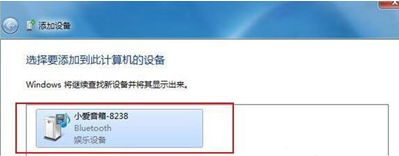 win7联想笔记本电脑怎么连接蓝牙音箱播放音乐(4)