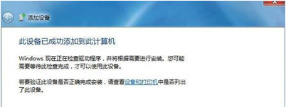 win7联想笔记本电脑怎么连接蓝牙音箱播放音乐(10)