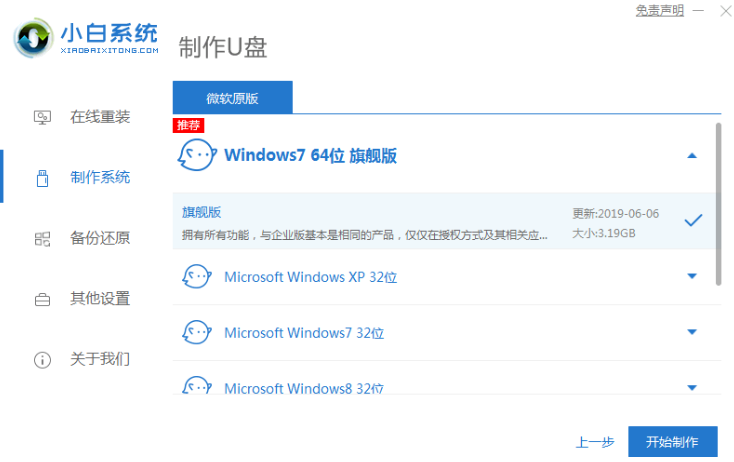 开不了机重装win7系统的方法