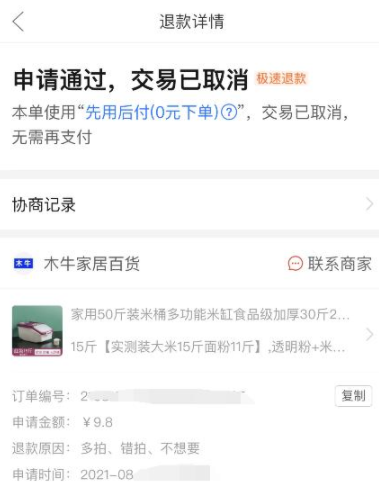 拼多多怎么取消订单不想买了 拼多多取消订单钱会退回来吗